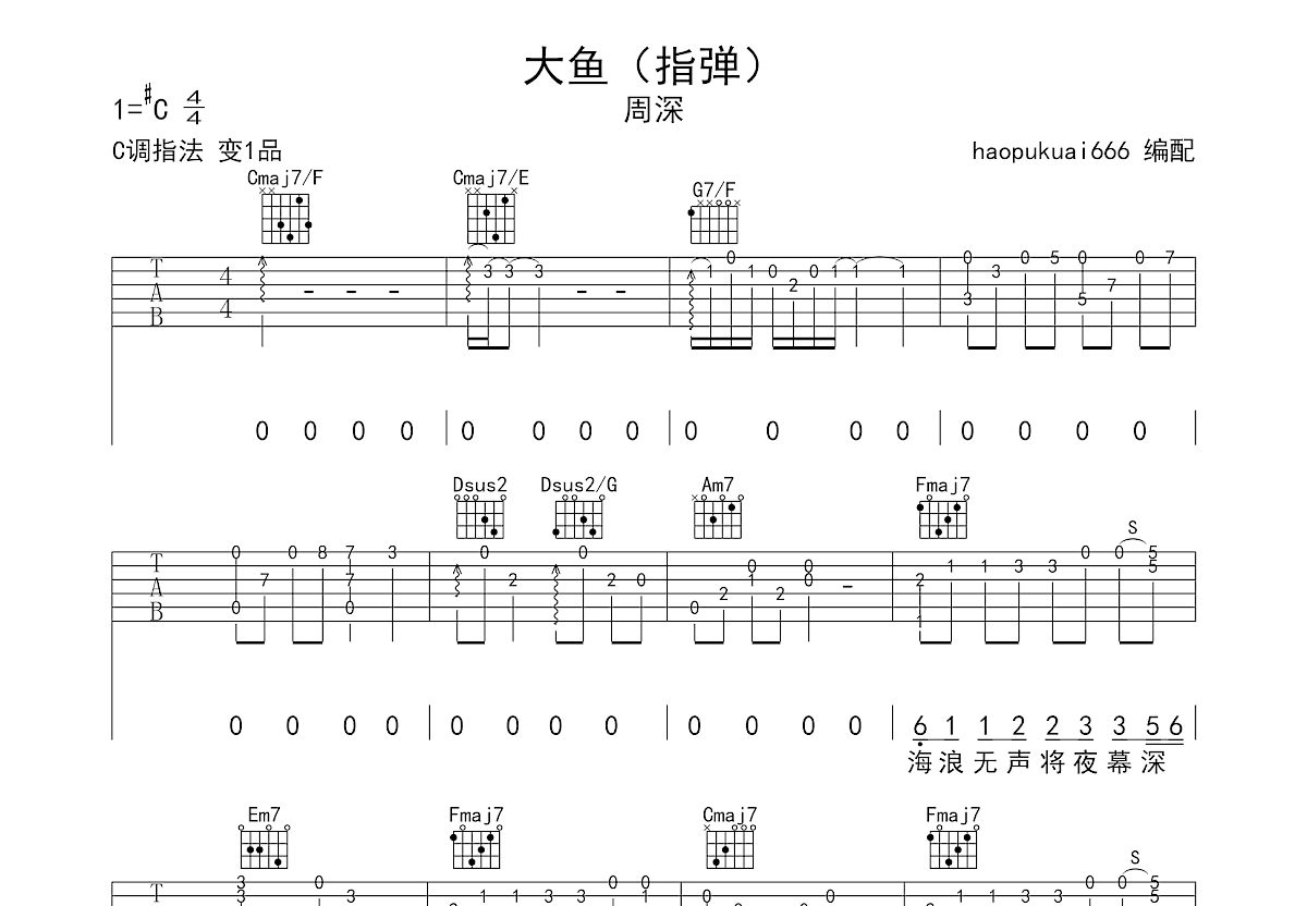 大鱼吉他谱 周深 g小调指弹谱 附音频-吉他谱中国