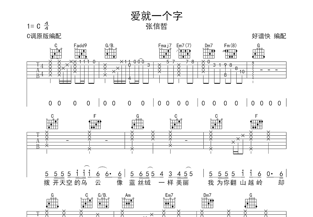爱就一个字