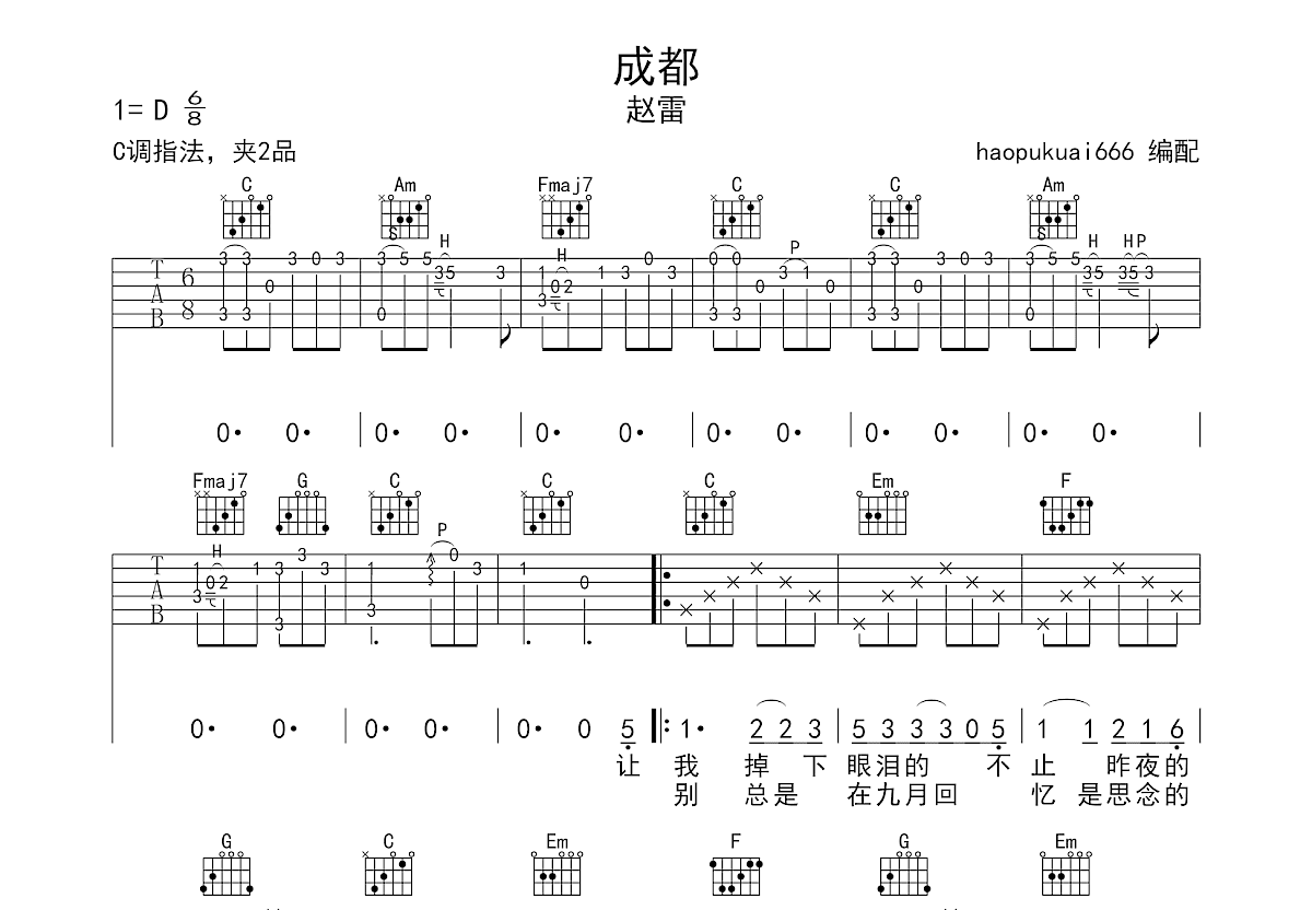 赵雷 - 成都(吉他谱+视频教学) [弹唱 教学] 吉他谱