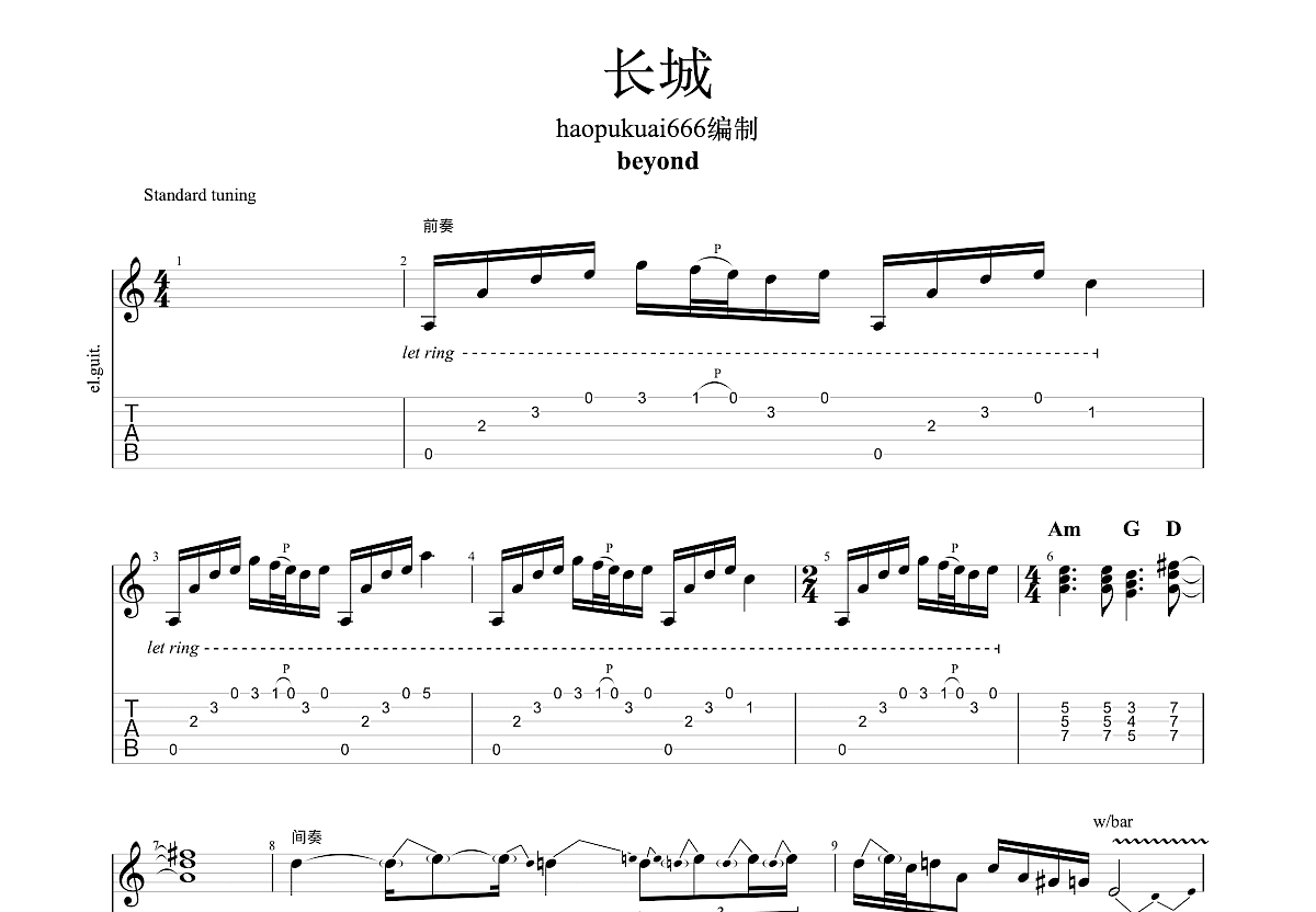 长城吉他谱 - beyond - C调吉他弹唱谱 - 琴谱网