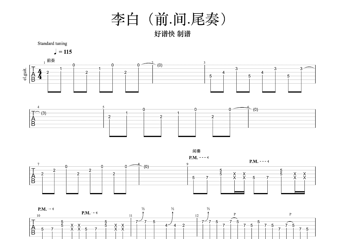 李白吉他谱 - 李荣浩 - C调吉他弹唱谱 - 琴谱网