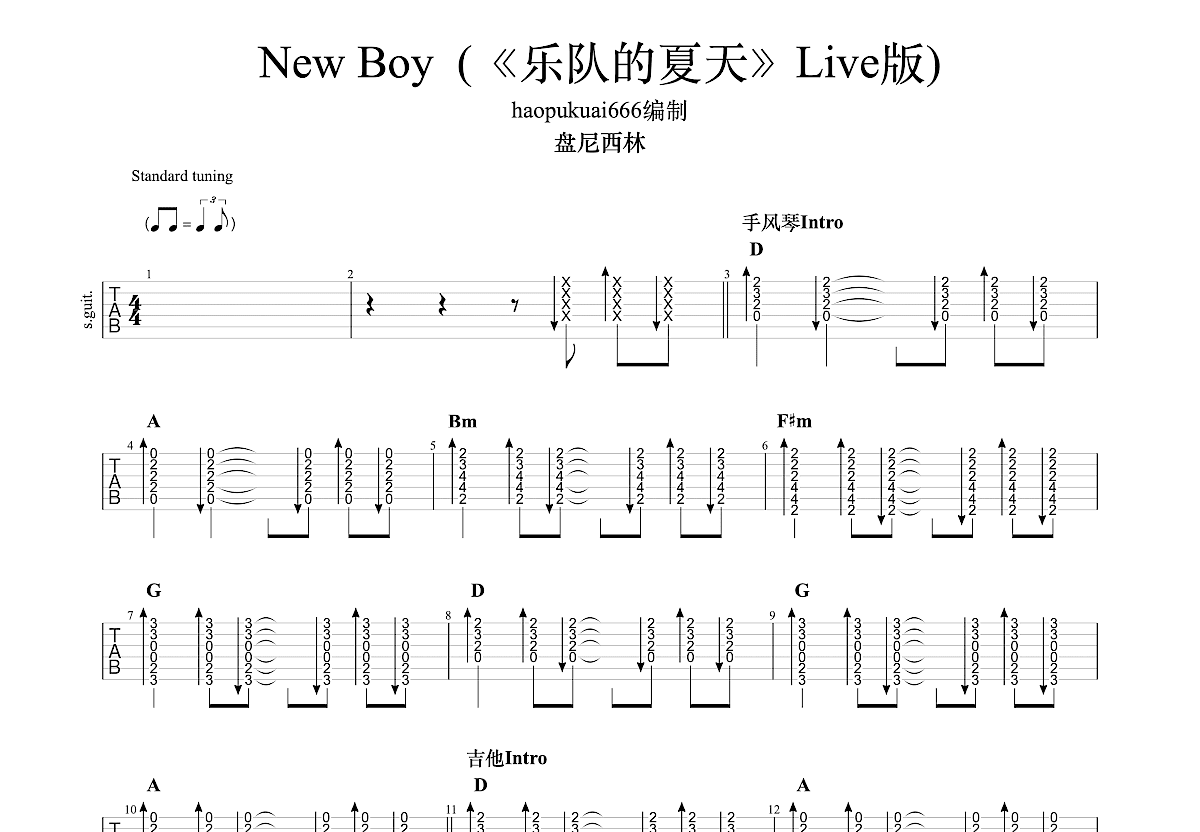 New Boy吉他谱_盘尼西林《乐队的夏天》_C调原版弹-舒家吉他谱网