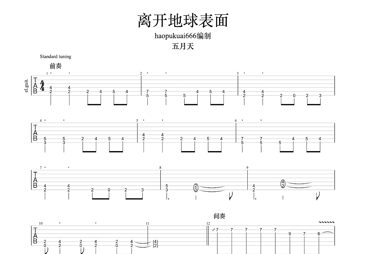 离开地球表面