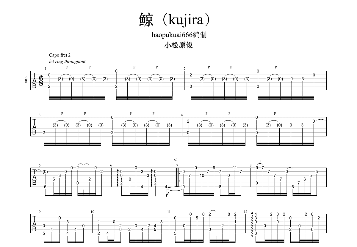 落日与鲸吉他谱图片