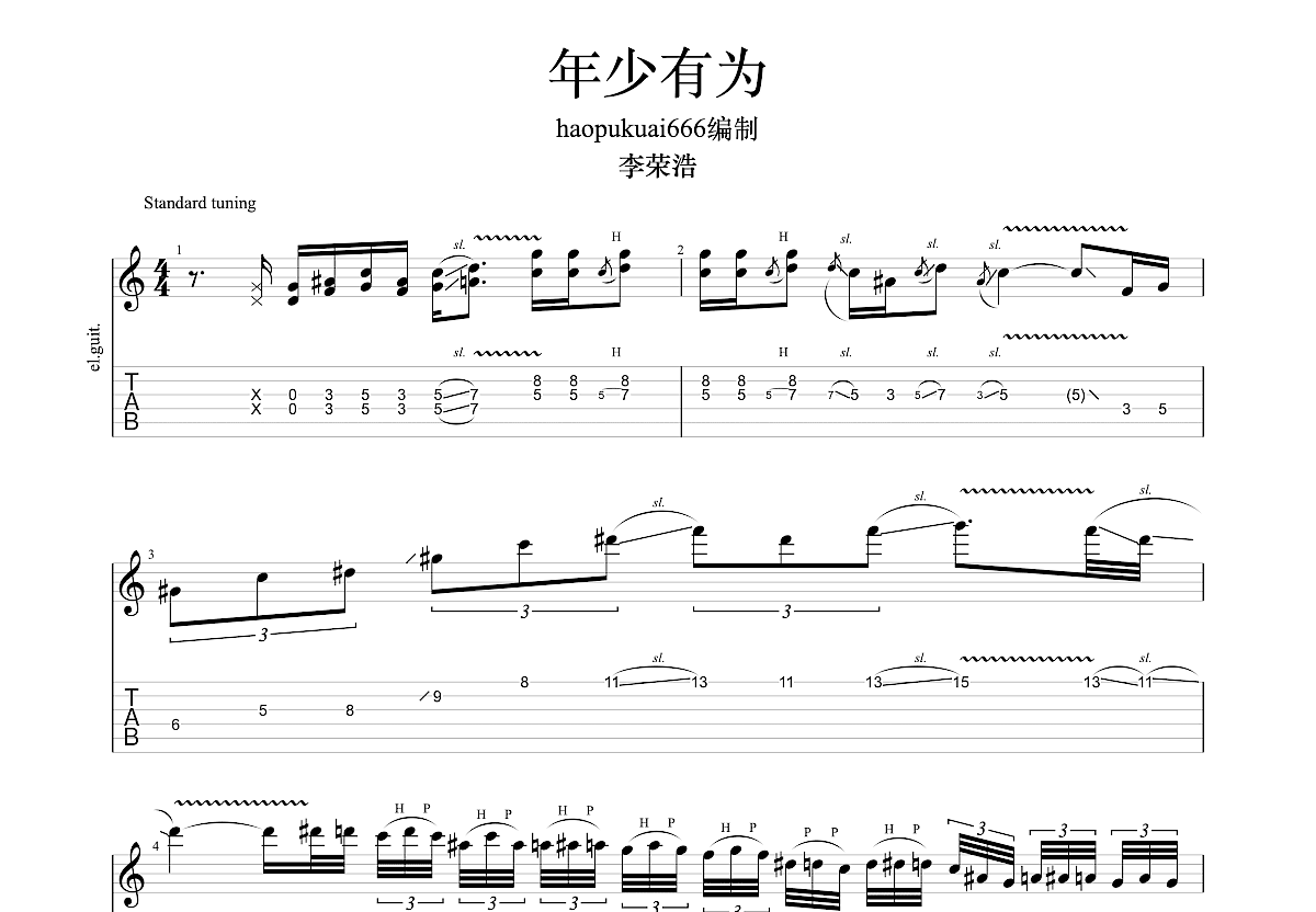 年少有为