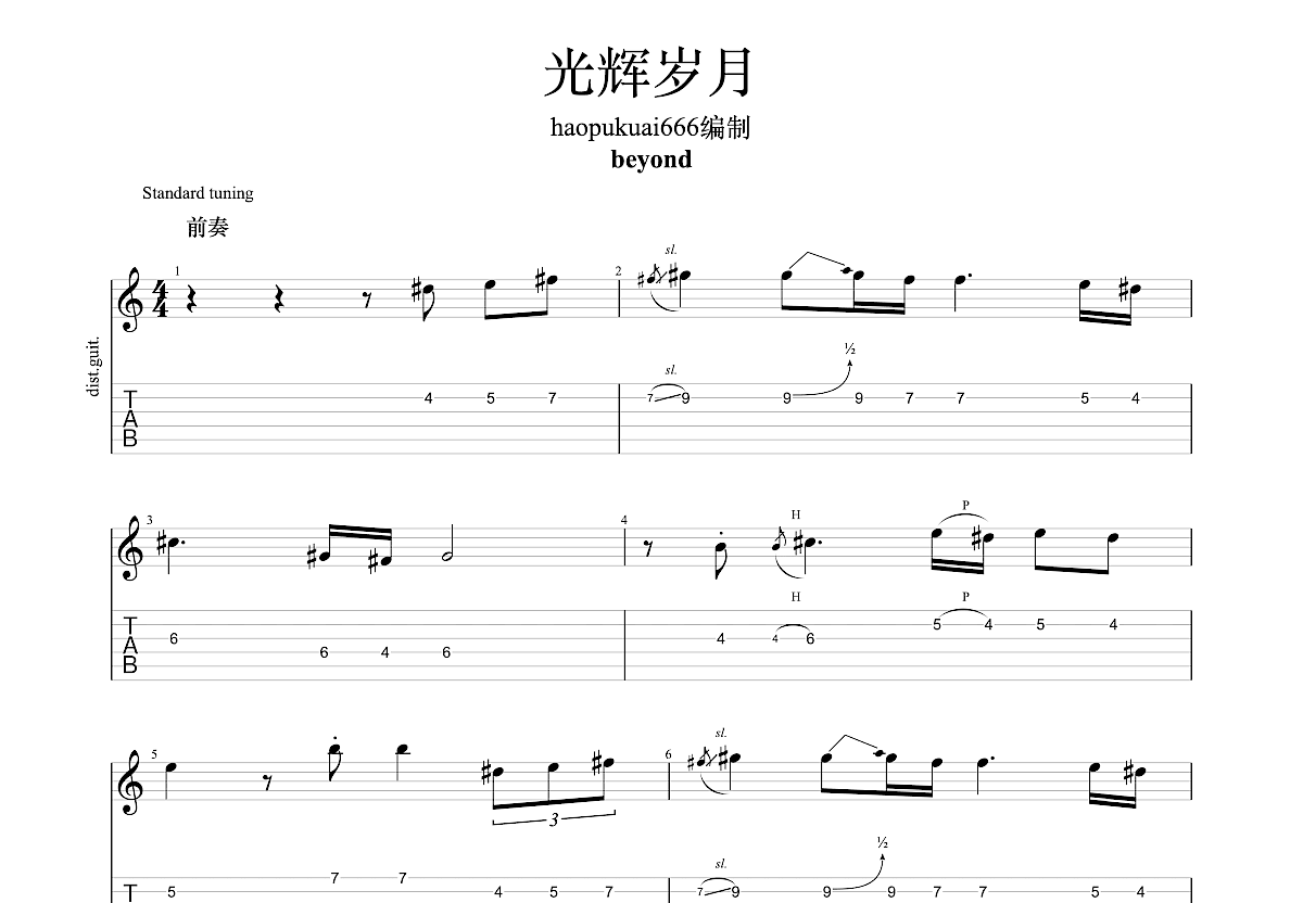 光辉岁月吉他谱 Beyond E调摇滚 独奏/solo谱 【附练习伴奏】 -吉他谱中国