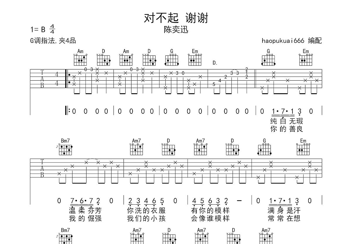 对不起谢谢吉他谱_陈奕迅_C调弹唱82%专辑版 - 吉他世界