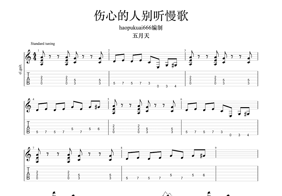 伤心的人别听慢歌