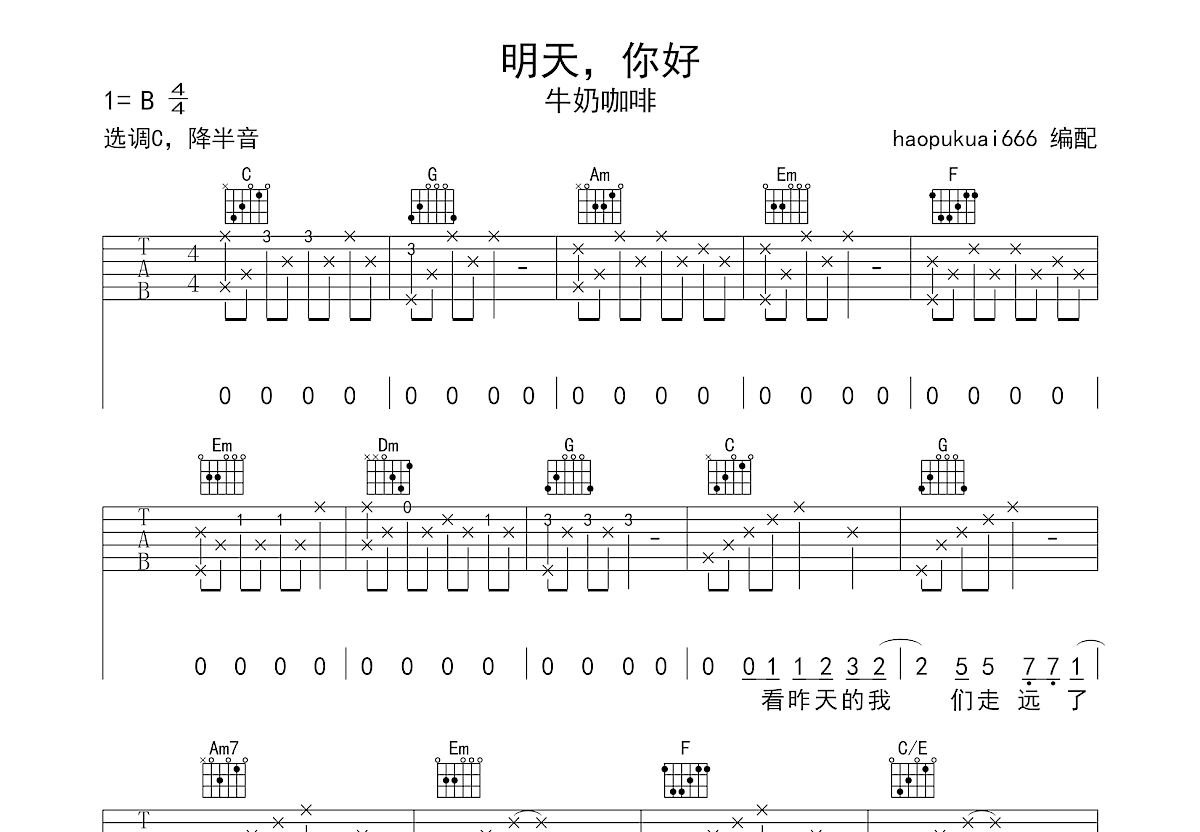 大地(国语版)吉他谱 BEYOND 进阶C调弹唱谱-吉他谱中国