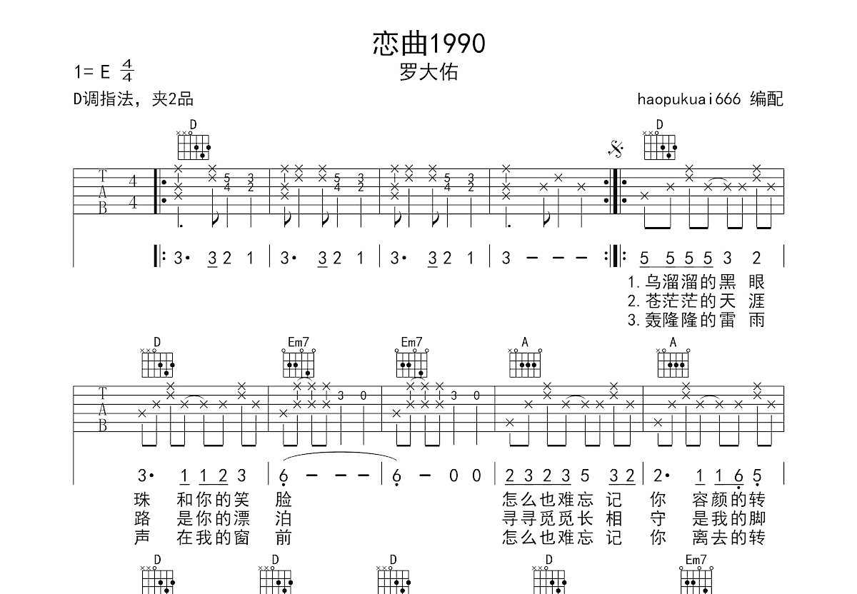 恋曲1990吉他谱 - 罗大佑 - C调吉他独奏谱 - 琴谱网
