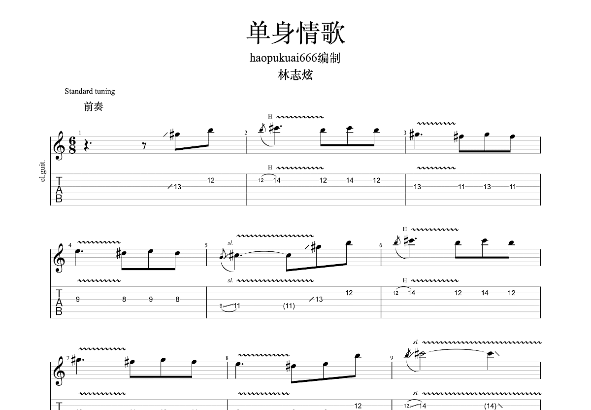 吃醋solo电吉他谱图片