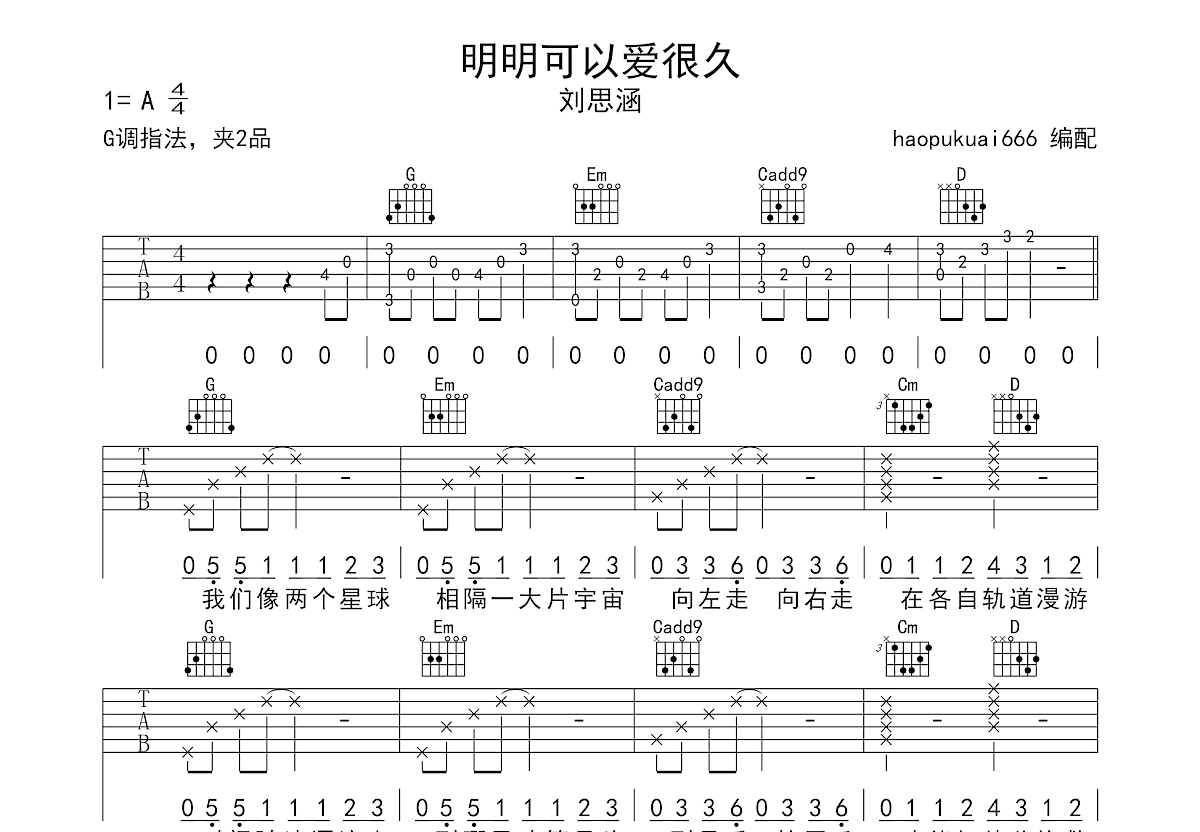 刘思涵 - 走在冷风中 [大伟吉他 弹唱 男声版 教学] 吉他谱