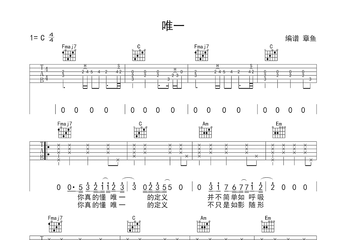 唯一吉他谱告五人指弹图片