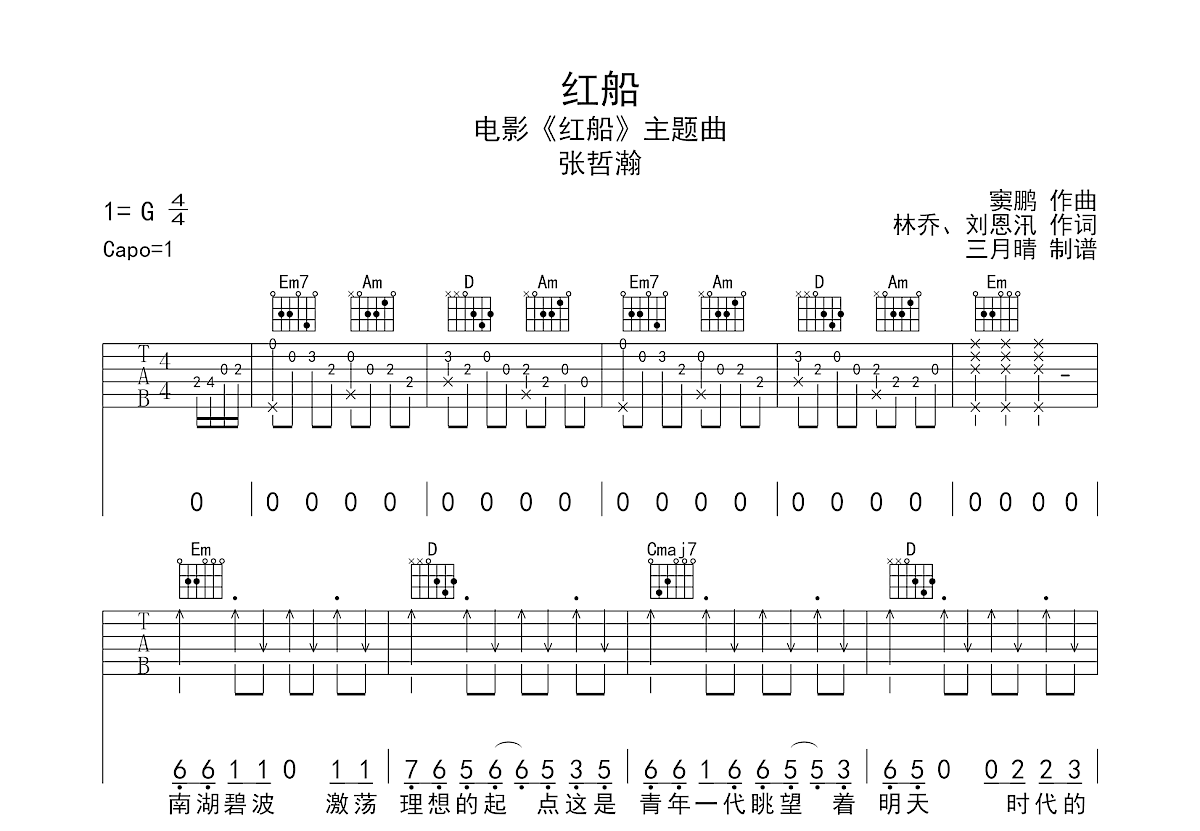 红船吉他谱_张哲瀚g调弹唱82%原版_银河吉他up - 吉他世界