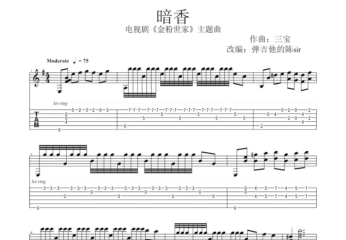 《暗香》吉他弹唱C调版 - 刘振宇/刘悦 | jitaq 吉他库