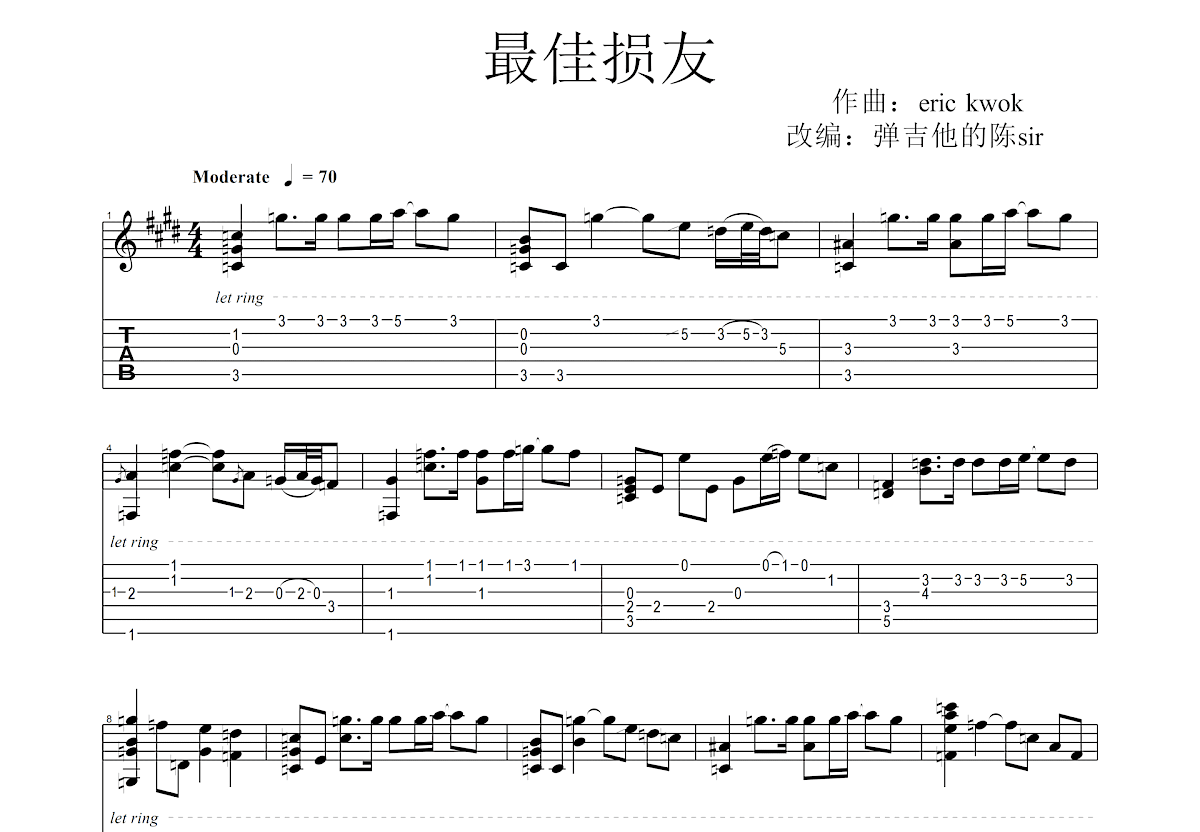 陈奕迅《最佳损友》吉他谱 - C调弹唱六线谱 - 琴魂网