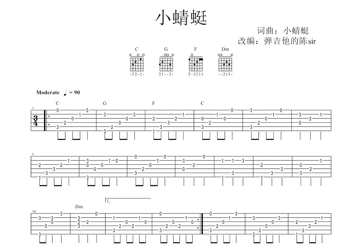 小蜻蜓曲谱图片