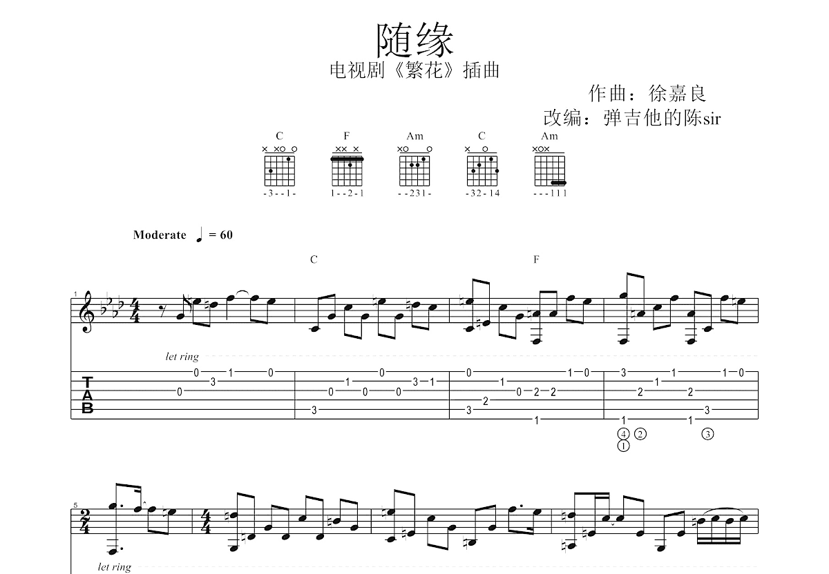 随缘吉他谱_温兆伦_C调指弹 - 吉他世界