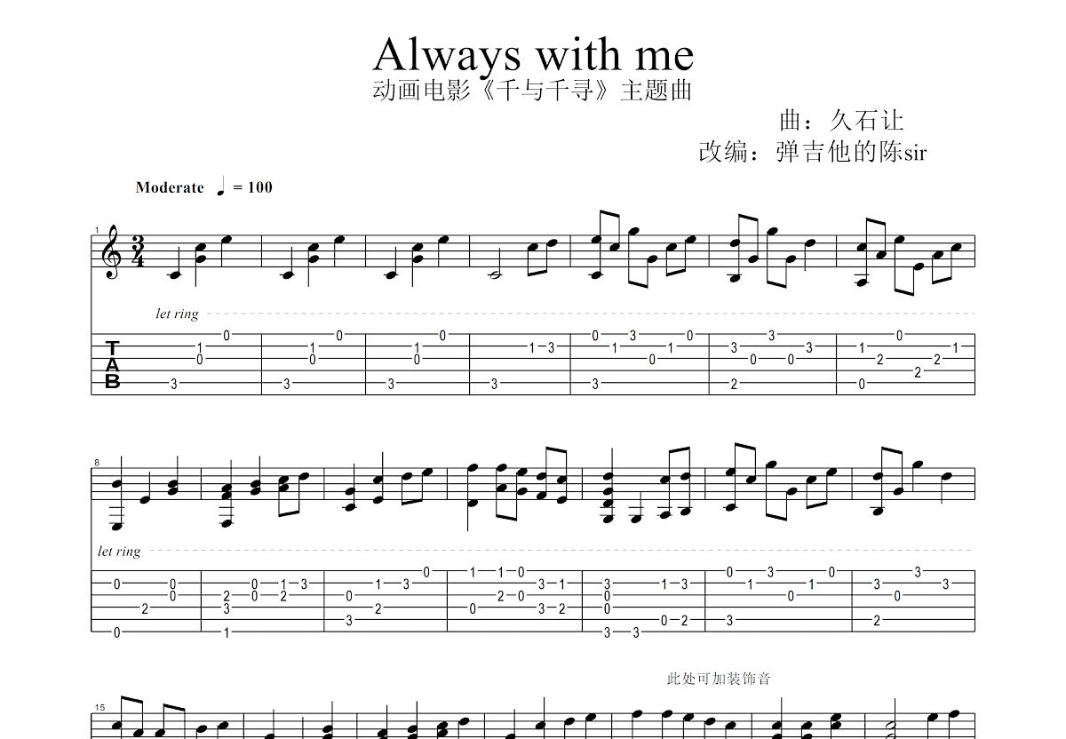 千与千寻 - 与你同在(Always With Me)吉他谱(gtp谱,Always,with,me)_动漫游戏(ACG)