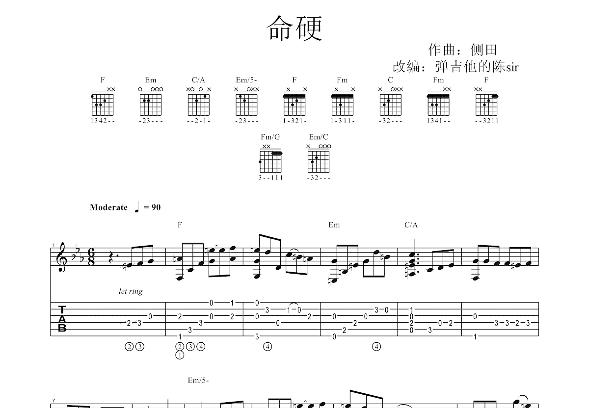 侧田《命硬吉他谱》C调-酷乐谱