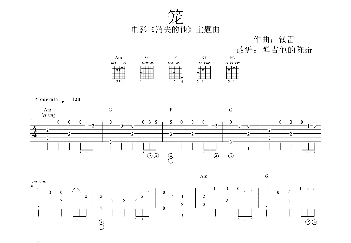 笼吉他谱_张碧晨_C调指弹 - 吉他世界