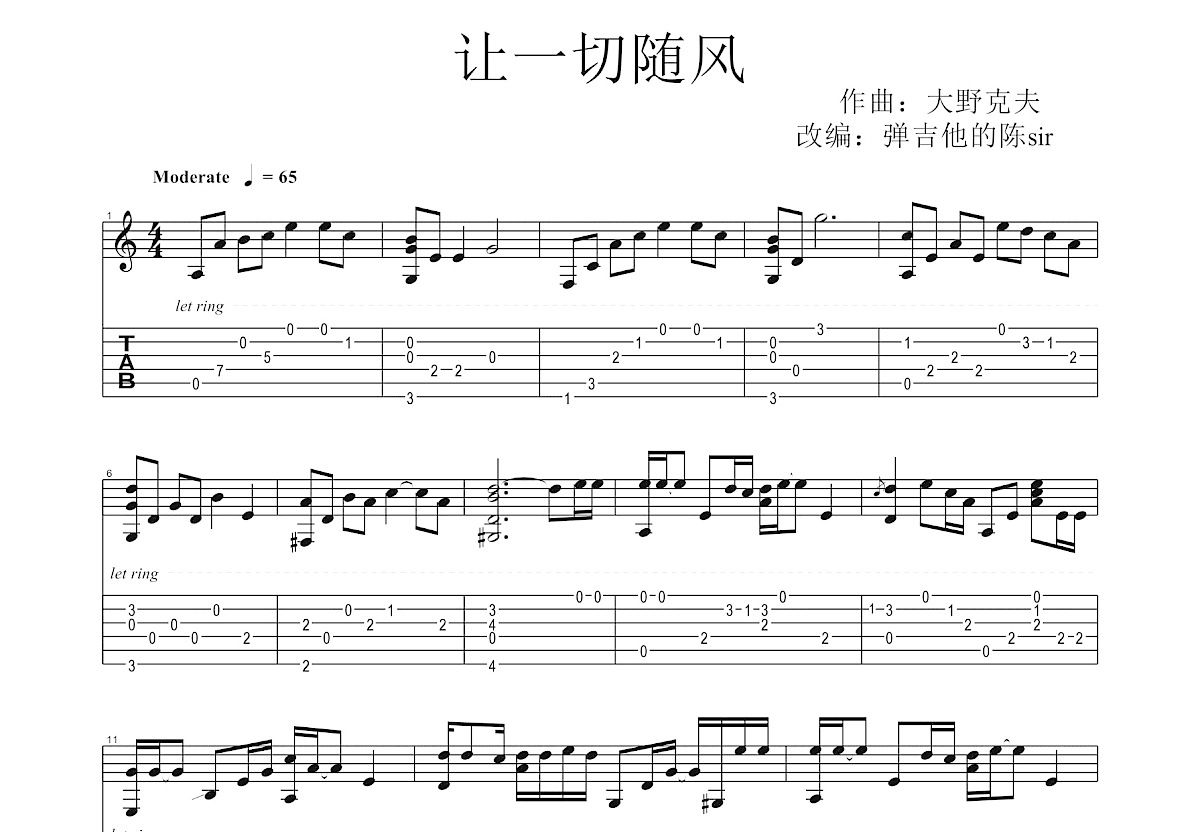 丽江小倩(李倩) - 随风起舞 [弹唱] 吉他谱