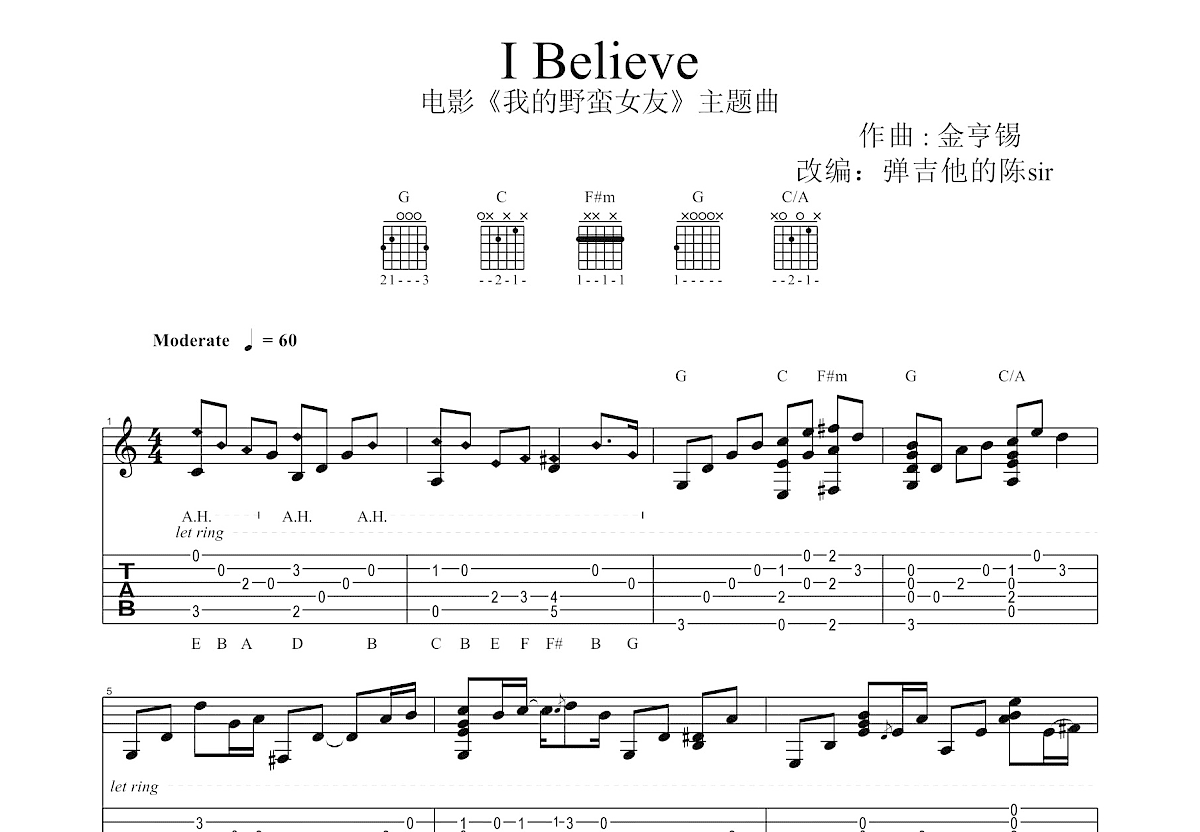 I Believe吉他谱 金亨熙 G调高清指弹谱 附音频-吉他谱中国