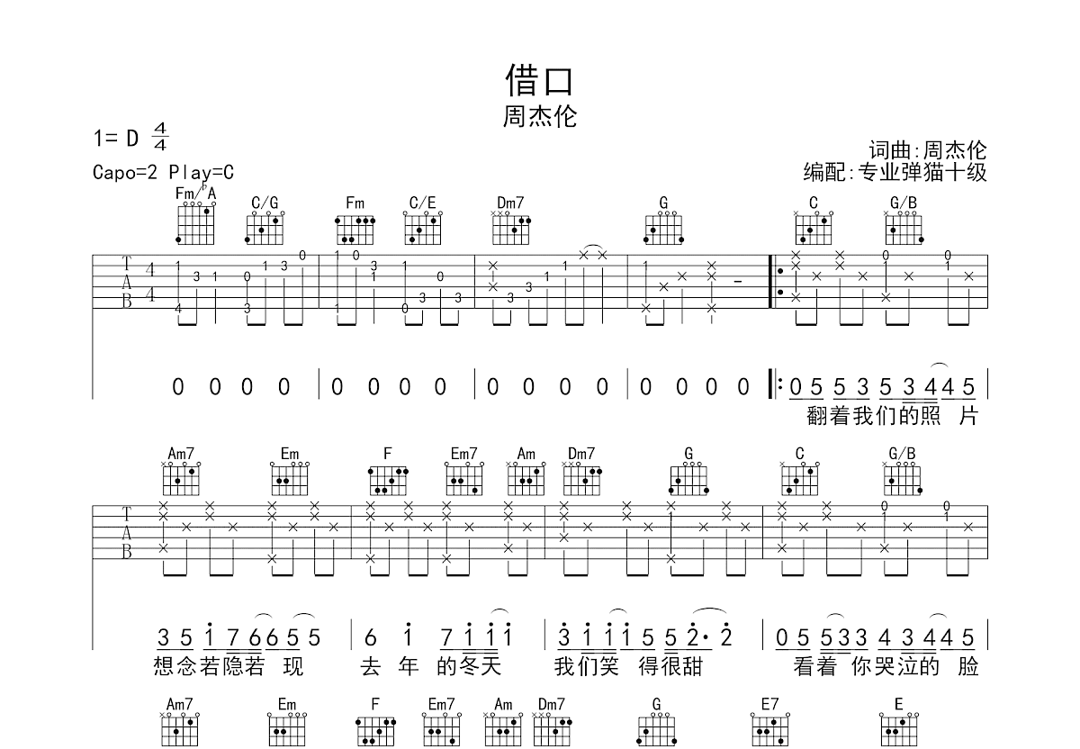 借口吉他谱c调图片