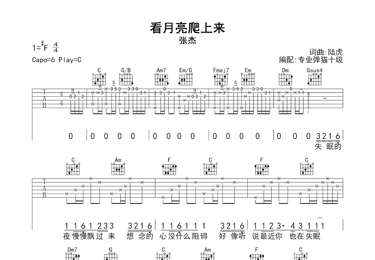 看月亮爬上来吉他谱图片