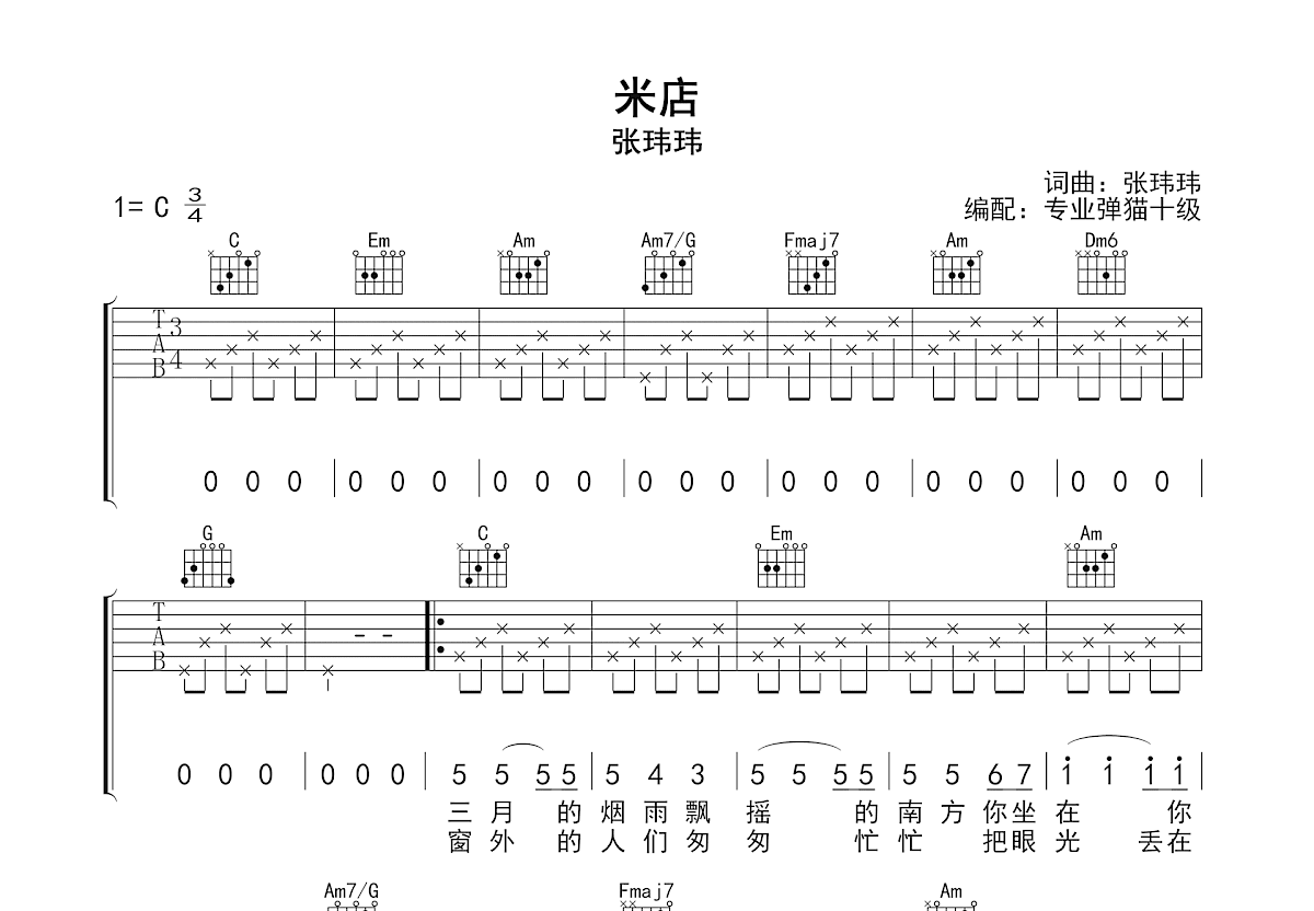 梦话吉他谱 - 张玮玮 - G调吉他弹唱谱 - 琴谱网