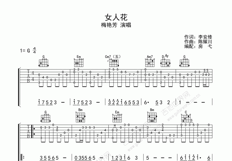 女人花吉他谱g调弹唱图片