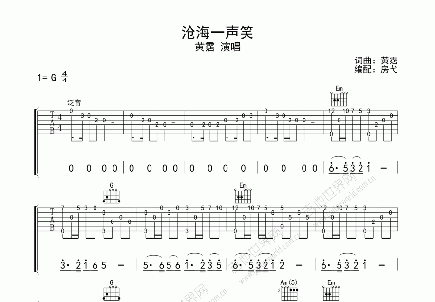 沧海笑吉他简谱图片