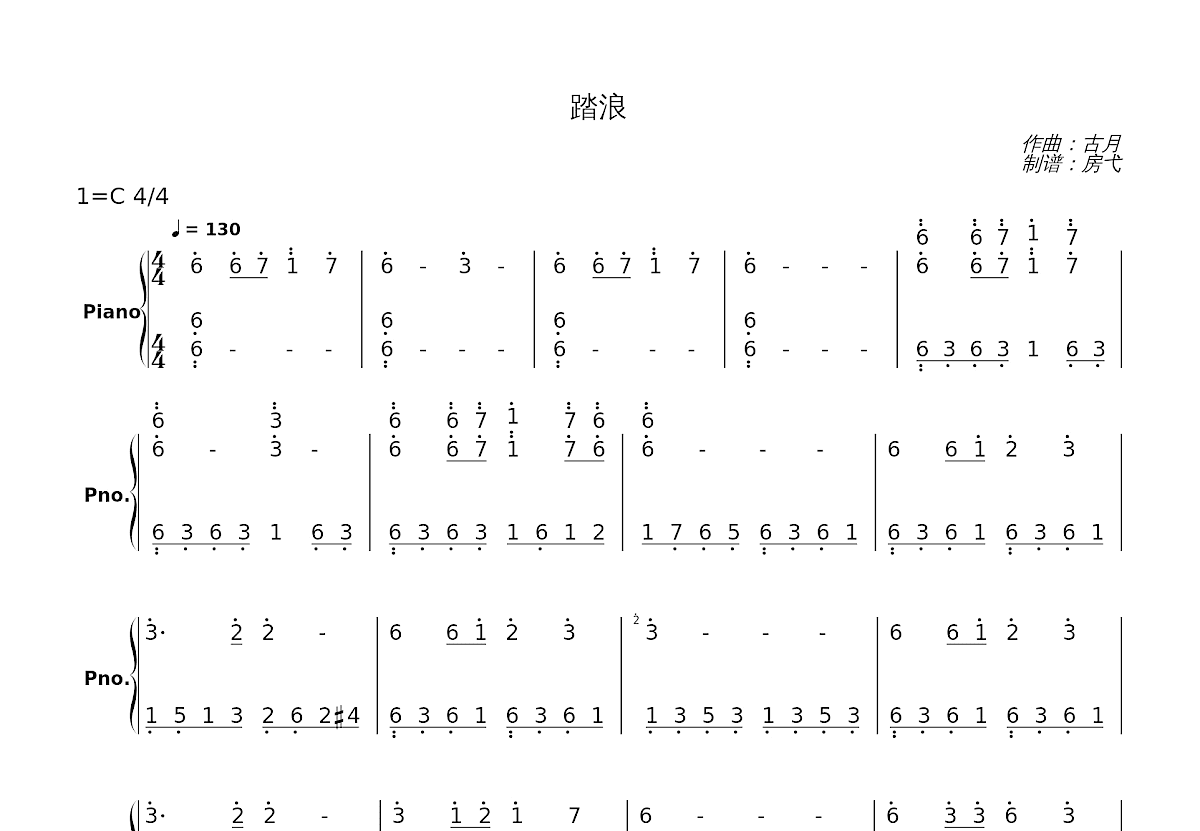 踏浪吉他谱_松江儿童合唱团_C调弹唱53%单曲版 - 吉他世界