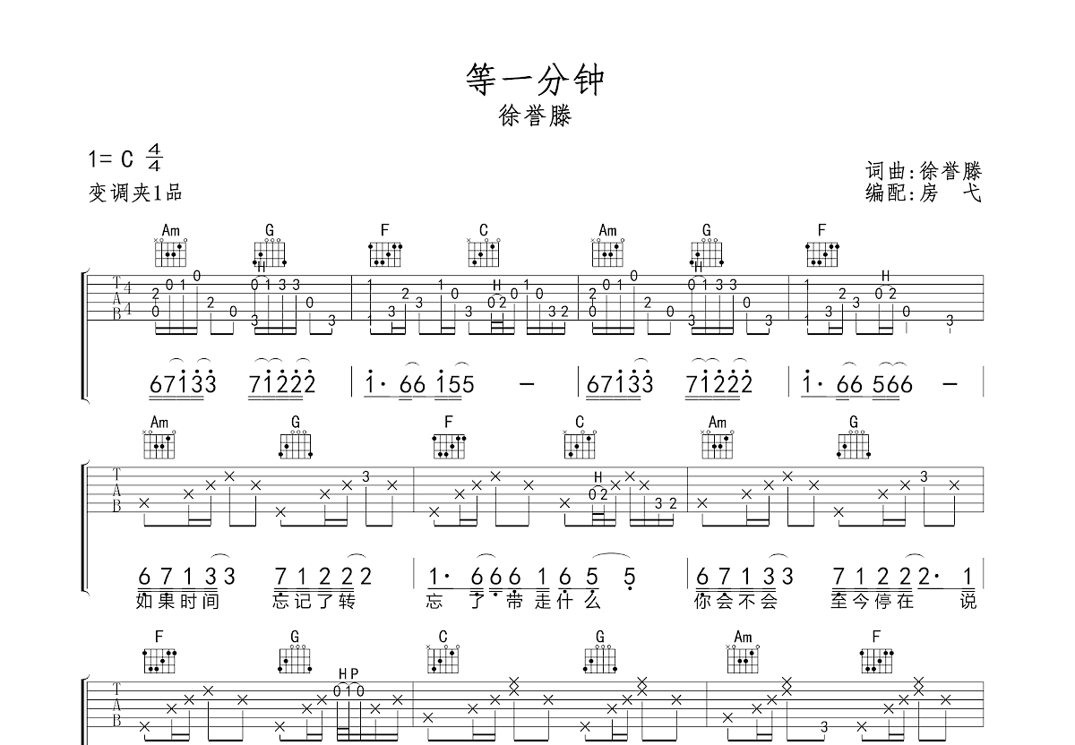 等一分钟吉他谱_徐誉腾_C调弹唱86%专辑版 - 吉他世界