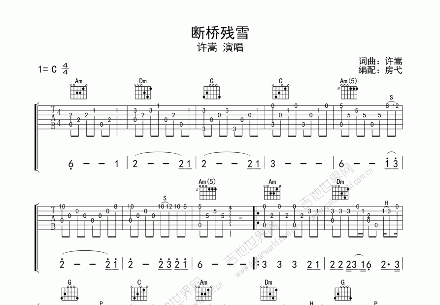 断桥残雪吉他谱_许嵩c调指弹_房弋up - 吉他世界