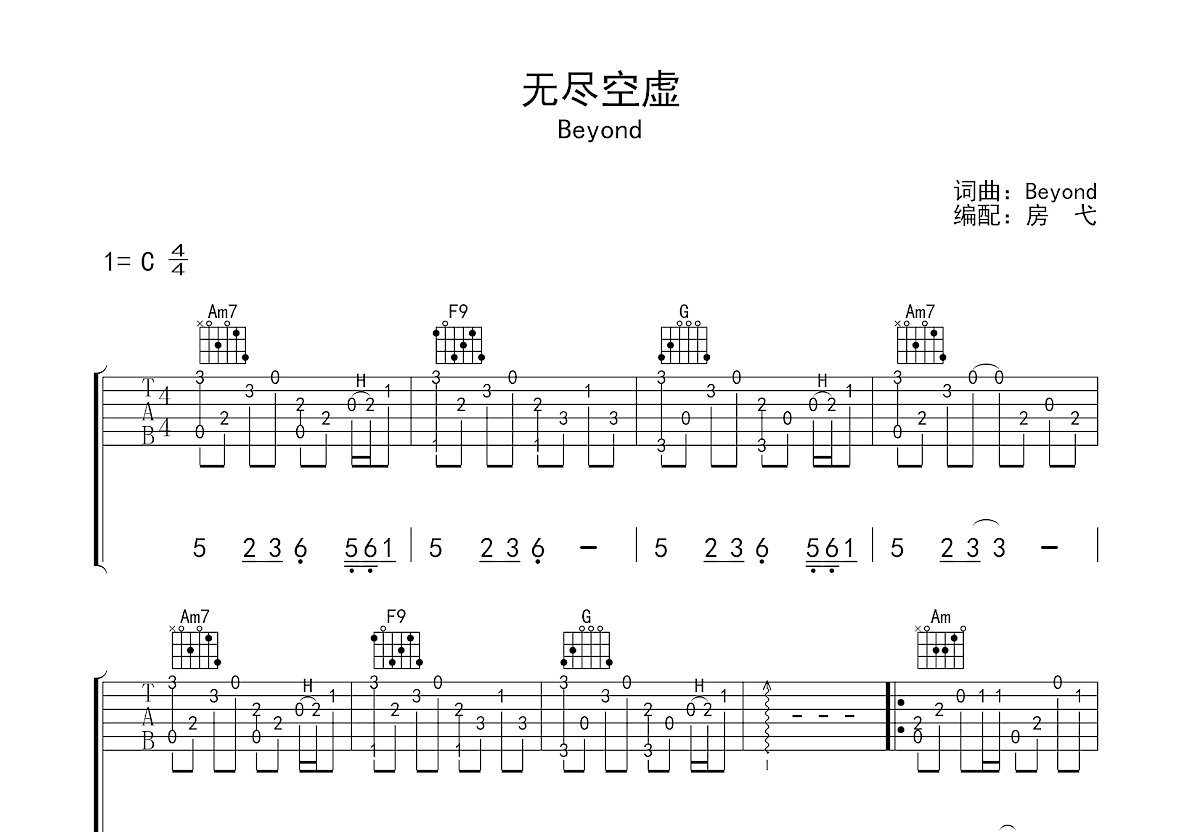 无尽空虚吉他谱_beyond_c调指弹_房弋编配 - 吉他世界