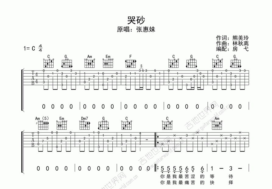 哭砂吉他谱c调图片