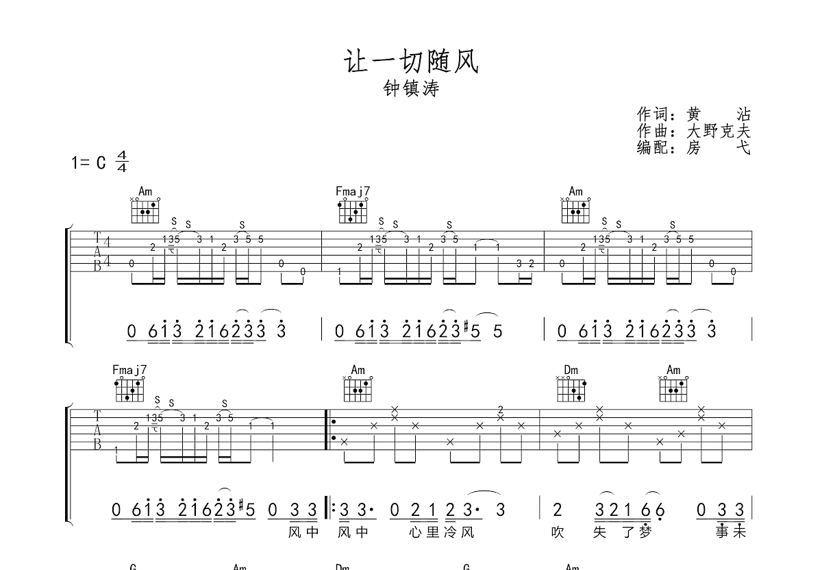 让一切随风吉他教学图片