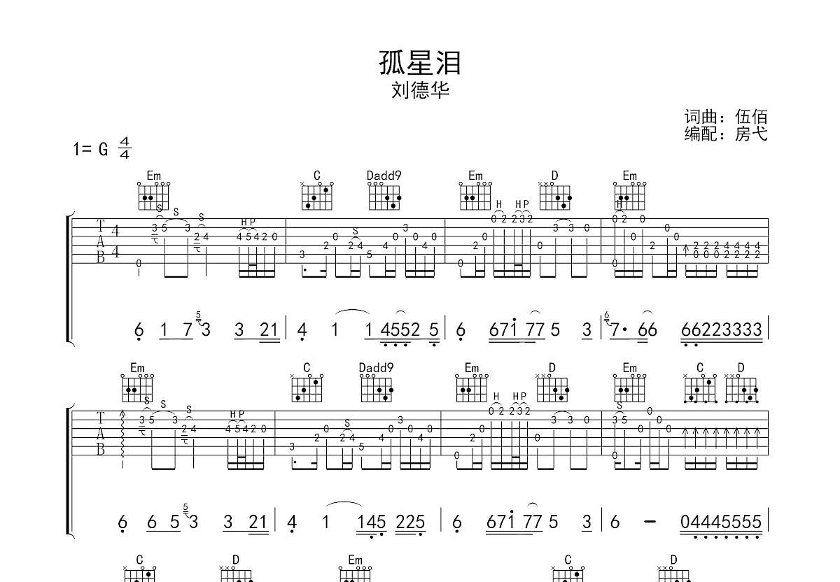 孤星泪吉他谱f调图片