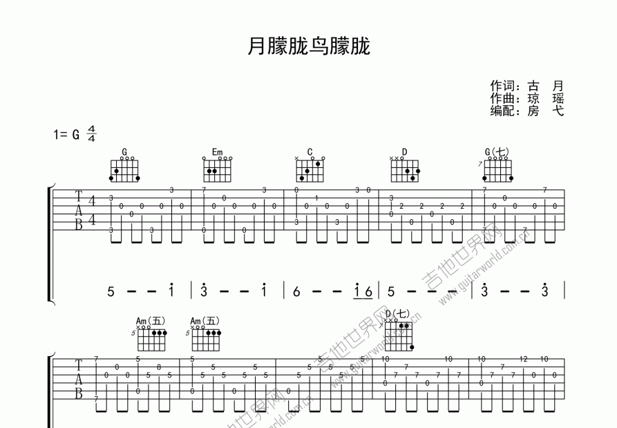 月朦胧鸟朦胧吉他谱_邓丽君_g调指弹_房弋编配 - 吉他世界