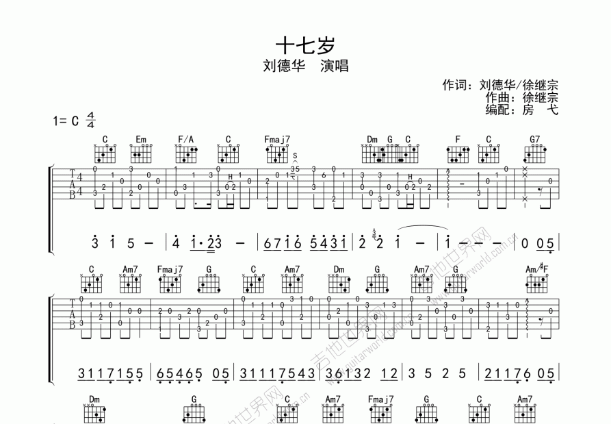 17岁吉他谱原版图片