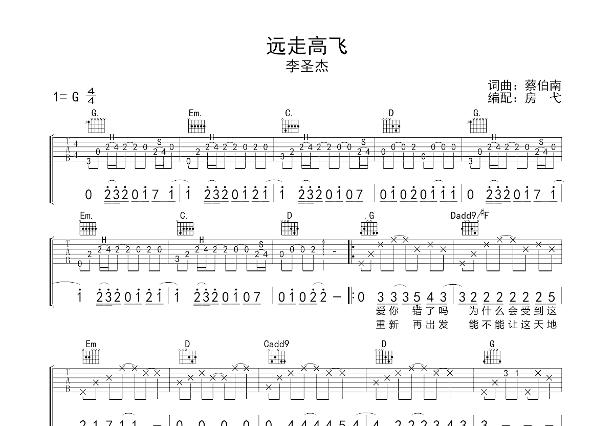 扫弦节奏《远走高飞》C调吉他谱完整版 - 金志文弹唱六线谱 - 吉他简谱