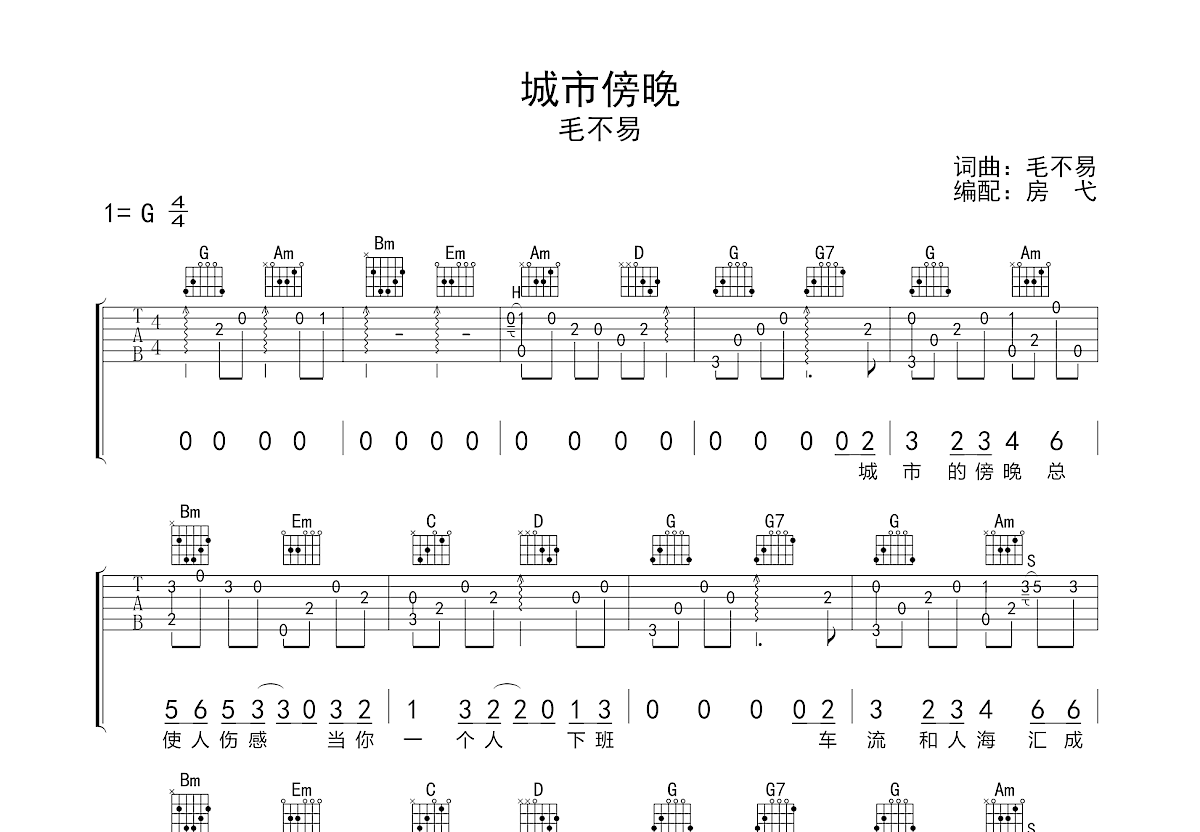 城市傍晚吉他谱图片