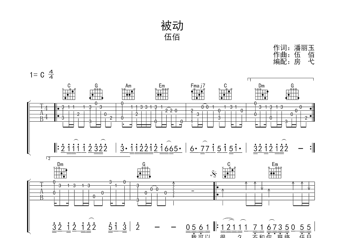 被动吉他谱原版图片