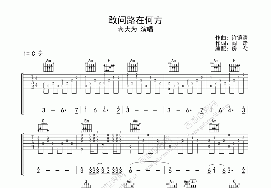敢问路在何方吉他谱_蒋大为c调指弹_房弋up - 吉他世界
