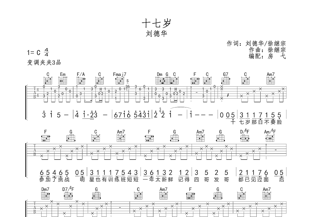 《一口》吉他曲谱完整版C调指法编配 - 原调C调 - 变调夹Capo=0 - 中级六线谱 - 易谱库
