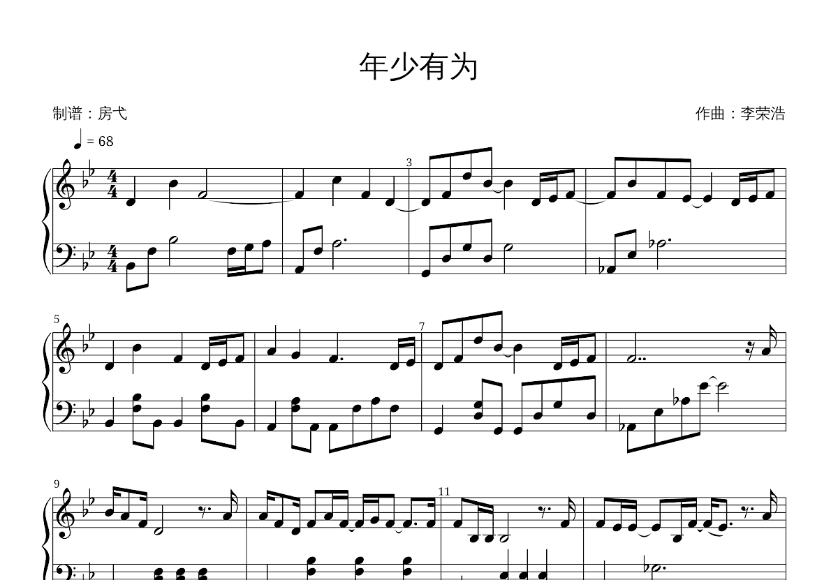 《年少有为》钢琴谱 - 李瑶简单版C调和弦弹唱伴奏无旋律 - 加歌词 - 钢琴简谱