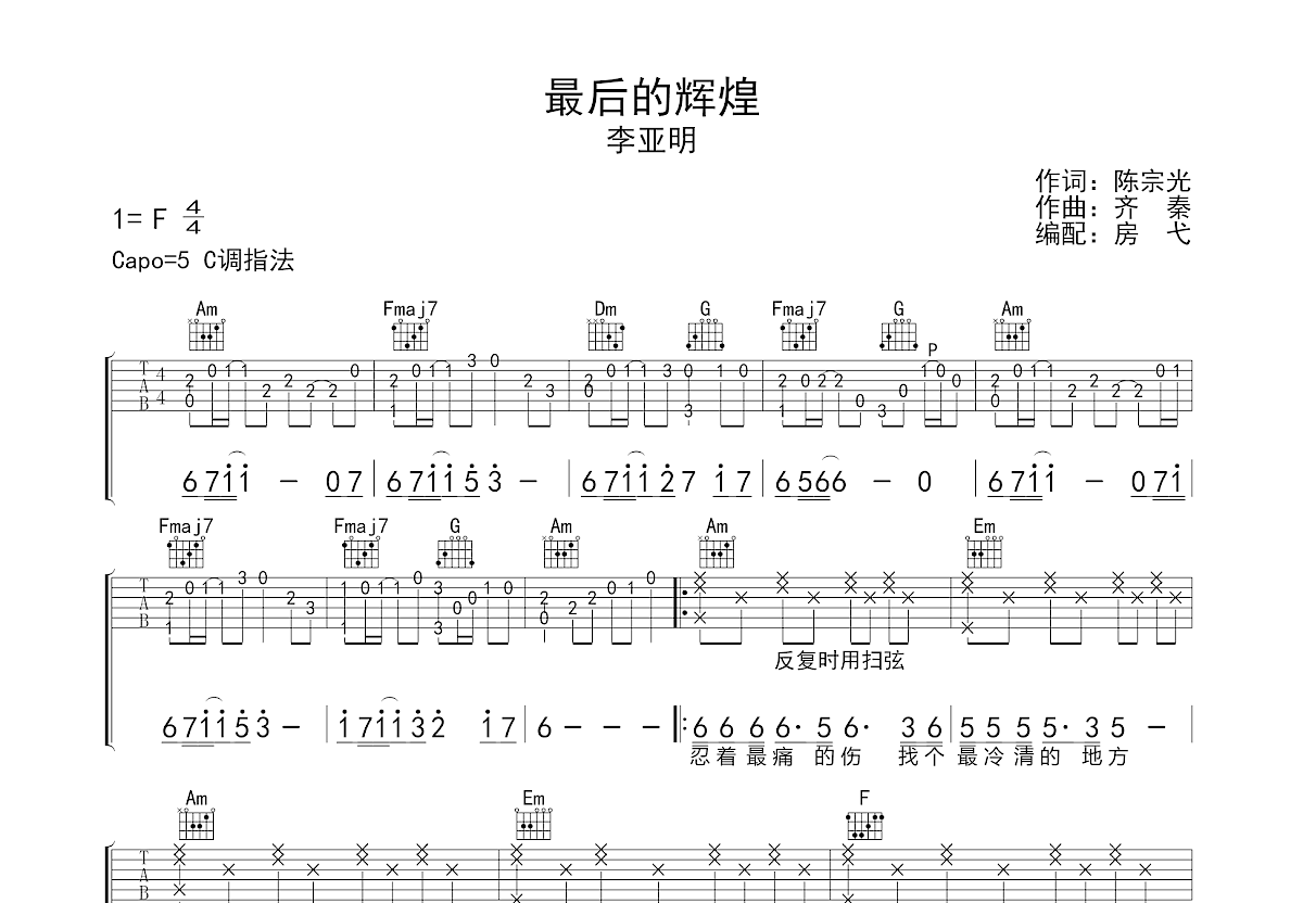 最后的辉煌吉他谱_李亚明_c调弹唱73%专辑版 - 吉他世界