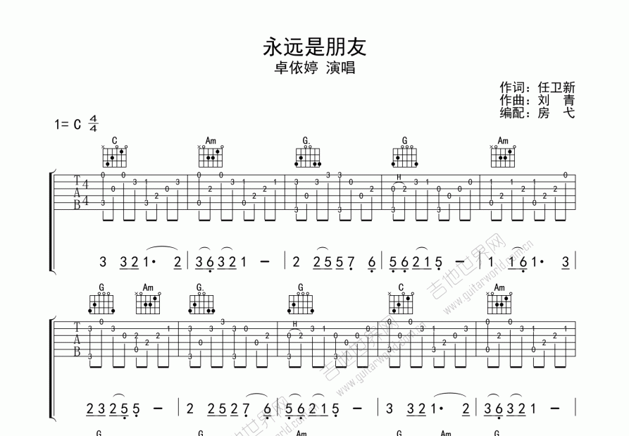 永远是朋友吉他谱_卓依婷_c调指弹 - 吉他世界