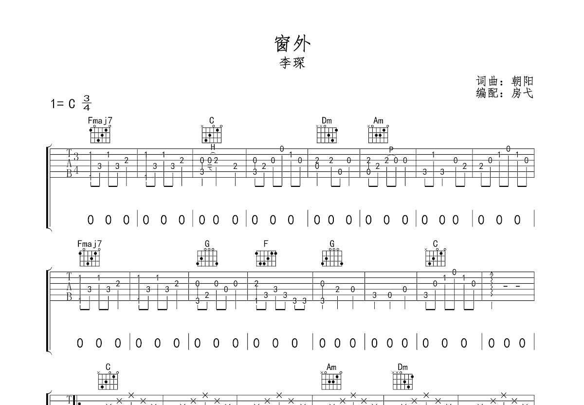 窗外吉他谱 C调 - 李琛 - 第(2)页 - 多谱网